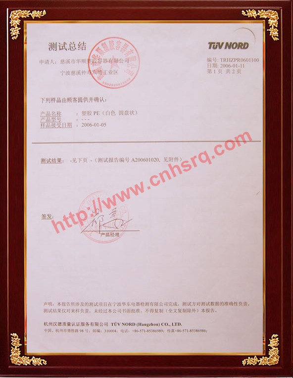 产品测试认证结果书-杭州汉德质量认证服务有限公司