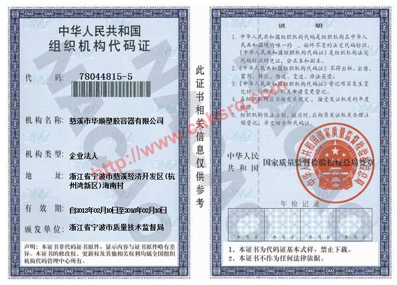 Organization code certificate -78044815-5